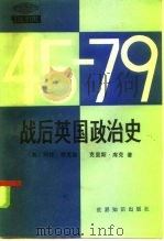 战后英国政治史（1985 PDF版）