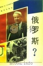 俄罗斯?（1993 PDF版）