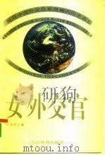 女外交官（1995 PDF版）