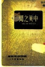 中美之间（ PDF版）