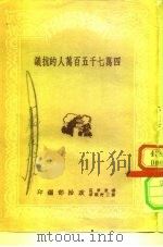 四万七千五百万人的抗议（ PDF版）