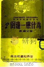 为什么一边倒?（1950 PDF版）