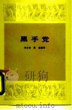 黑手党（1987 PDF版）