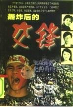 轰炸后的交锋（1999 PDF版）