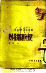近三十年国际关系小史（1948 PDF版）