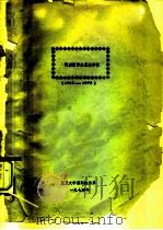 战后国际关系大事记  1945-1973（ PDF版）