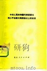 中华人民共和国第一机械工业部部标准 通用起重滑车系列型式与基本参数 JB1204-71 1974 PDF电子版封面 3071·140 信阳起重运输机械研究所提出