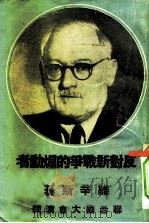 苏联外次维辛斯基  在联合国大会上的演说（ PDF版）