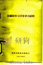 目前形势与任务学习材料（ PDF版）