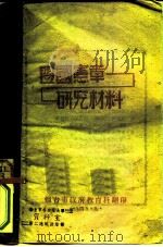 盟国盖章  研究材料（1945 PDF版）
