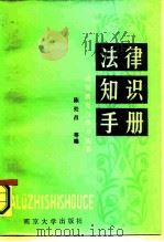 法律知识手册（1985 PDF版）
