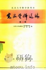 宪法资料选编  第二辑（1982年04月第1版 PDF版）