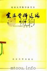 宪法资料选编 第3辑 1981 PDF电子版封面 6209·7 北京大学法律系宪法教研室、资料室编