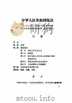 宪法选编  1（1979 PDF版）