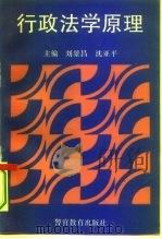 行政法学原理（1993 PDF版）