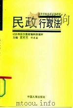 民政行政法（1993 PDF版）