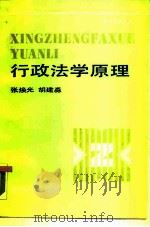 行政法学原理（1989 PDF版）