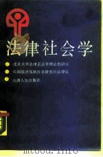 法律社会学（1988 PDF版）
