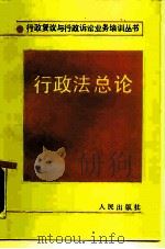 行政法总论（1990 PDF版）
