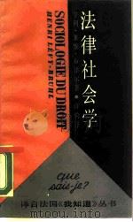 法律社会学（1987 PDF版）