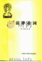 法律帝国（1996 PDF版）