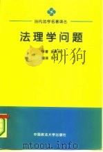 法理学问题（1994 PDF版）