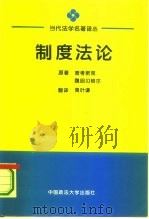 制度法论（1994 PDF版）