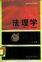 法理学（1988 PDF版）