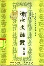 法律史论丛  第3辑（1983 PDF版）