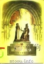 法律的故事（1998 PDF版）