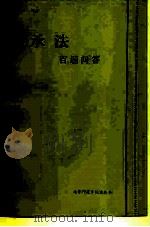 继承法百题问答（1986 PDF版）