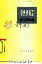 布热津斯基言论集（1979 PDF版）