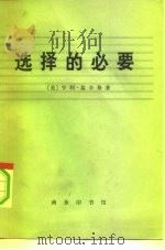 选择的必要  美国外交政策的前景（1972 PDF版）