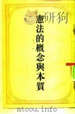 资本与概念的本质（1953 PDF版）