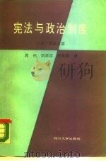 宪法与政治制度（1988 PDF版）