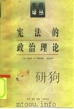 宪法的政治理论（1997 PDF版）