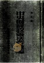 中央财经政策法令汇编  第3辑（1952 PDF版）