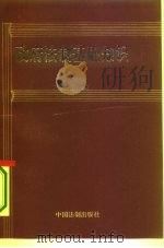 政府法制基础知识（1994 PDF版）