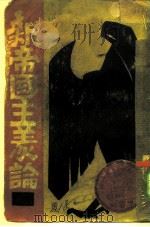 新帝国主义论（1930 PDF版）