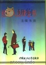 经纪人法律全书（1994 PDF版）
