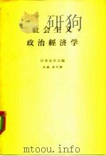社会主义政治经济学（1962 PDF版）