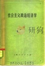 社会主义政治经济学（1972 PDF版）