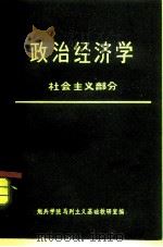 政治经济学  社会主义部分（1985 PDF版）