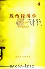 政治经济学  社会主义部分  征求意见稿（1975 PDF版）