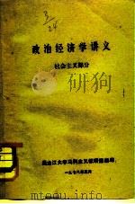 政治经济学讲义  社会主义部分（1978 PDF版）