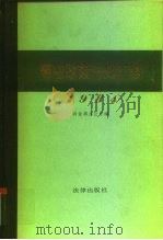 商业政策法规汇编  1984（1986 PDF版）