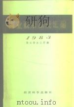商业政策法规汇编  1983（1985 PDF版）