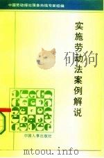 实施劳动法案例解说（1995 PDF版）