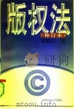 版权法（1990 PDF版）