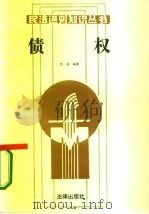 债权（1987 PDF版）